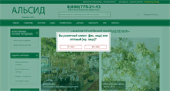 Desktop Screenshot of alseedservice.ru